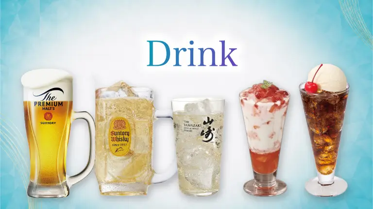ドリンク