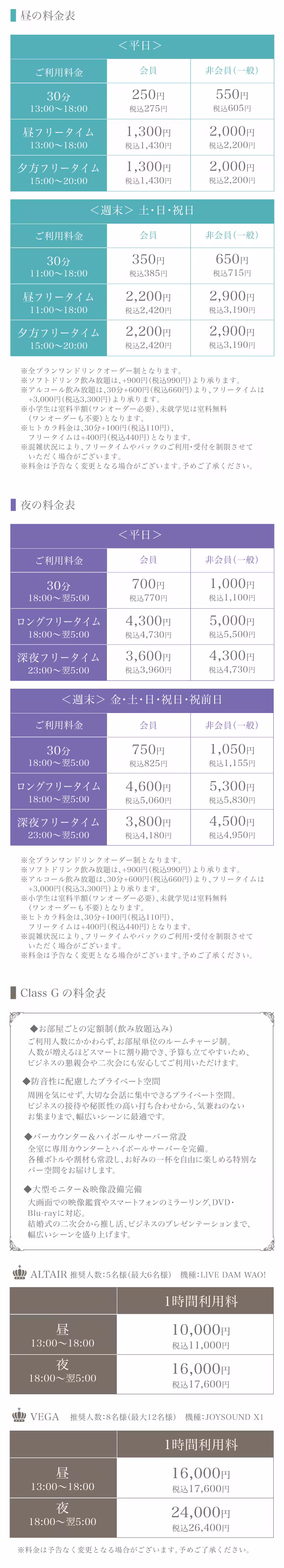 料金表
