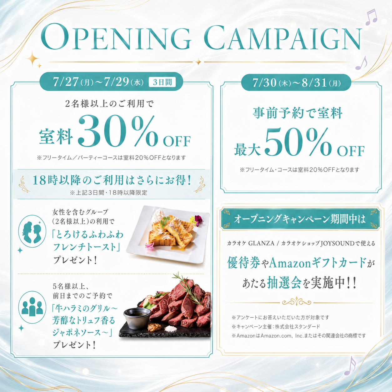 オープニングキャンペーン
