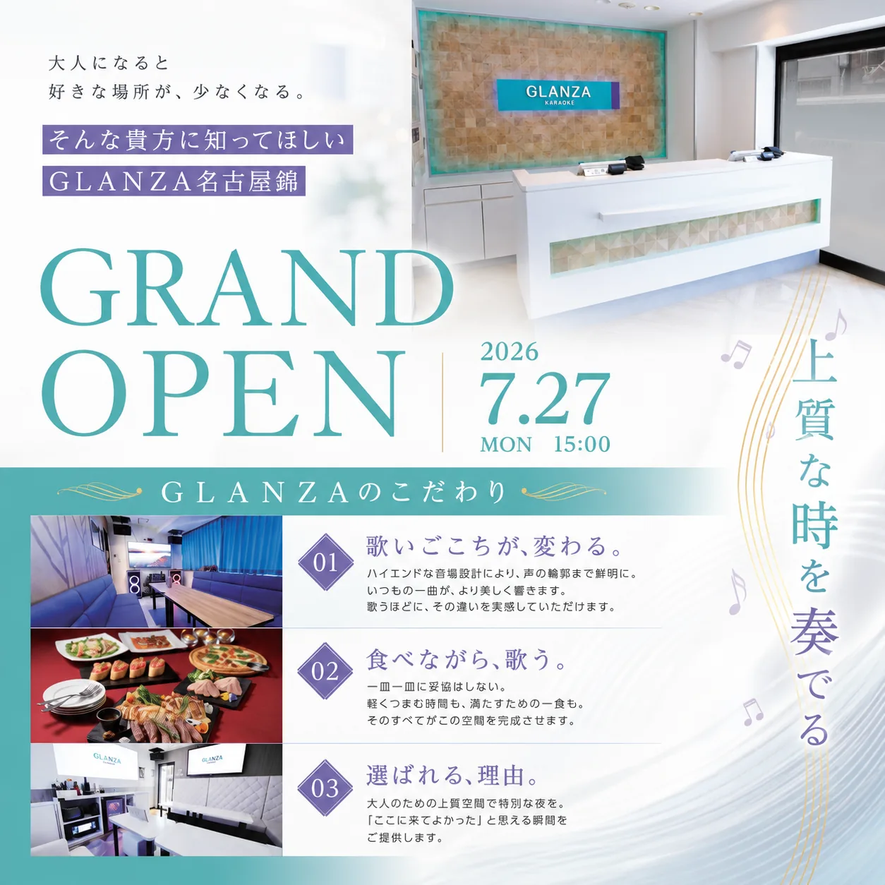 GLANZA名古屋錦 7.27GRAND OPEN