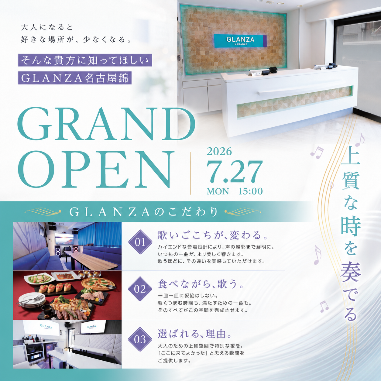 GLANZA名古屋錦 7.27GRAND OPEN