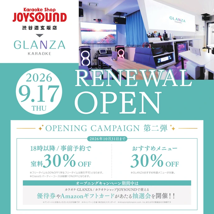 GLANZA渋谷道玄坂オープニングキャンペーン第二弾